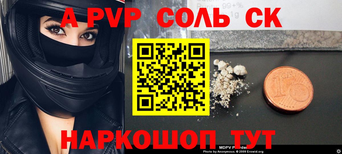 A-PVP Соль Надым