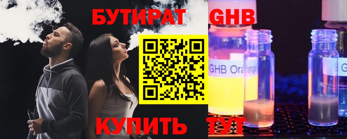 Бутират бутик  Вход с VPN  Надым 