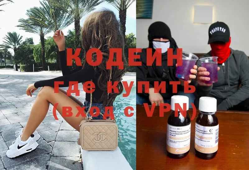 Codein Purple Drank  купить  цена  Надым 