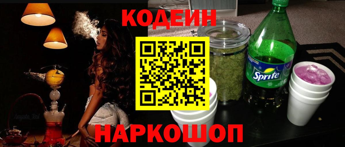 Codein Purple Drank  Надым 