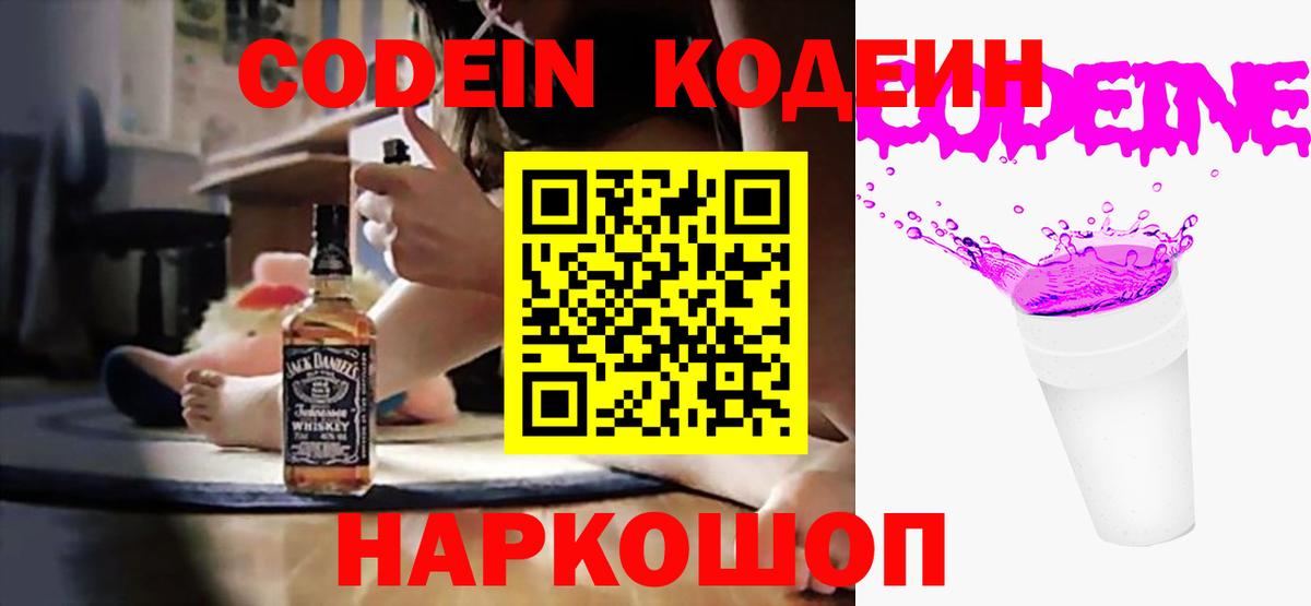 Codein Purple Drank Надым