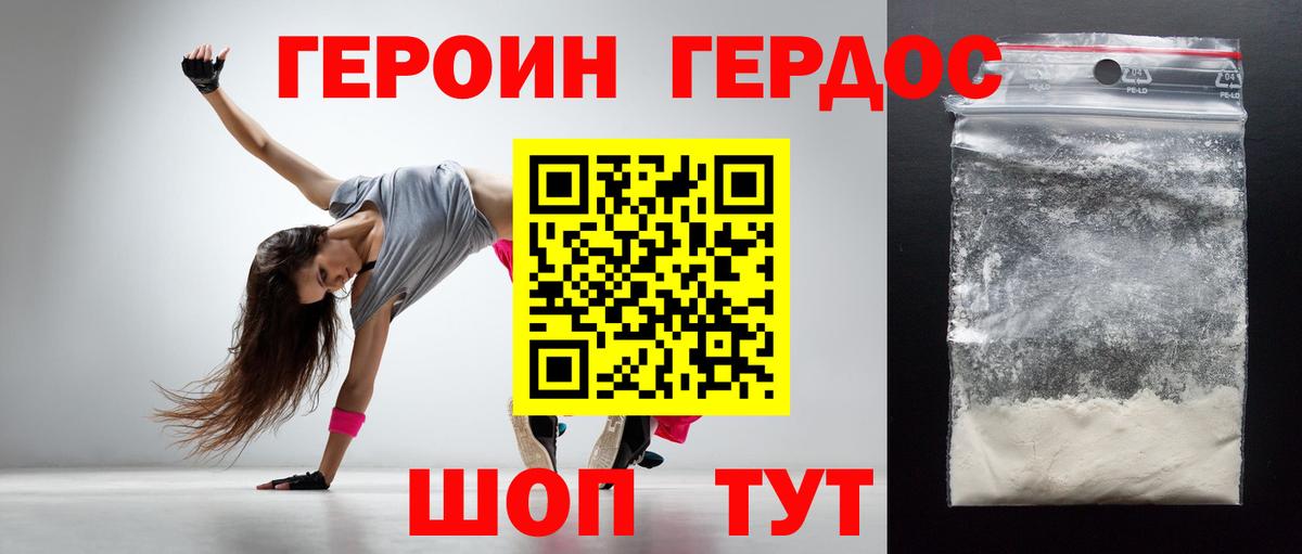 Героин Heroin  Надым 