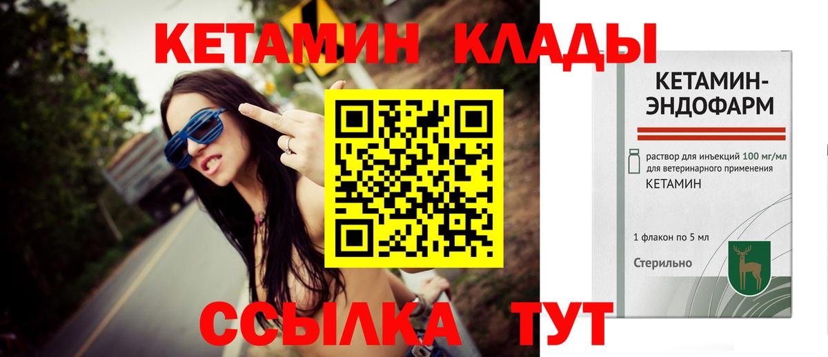 Кетамин VHQ Надым