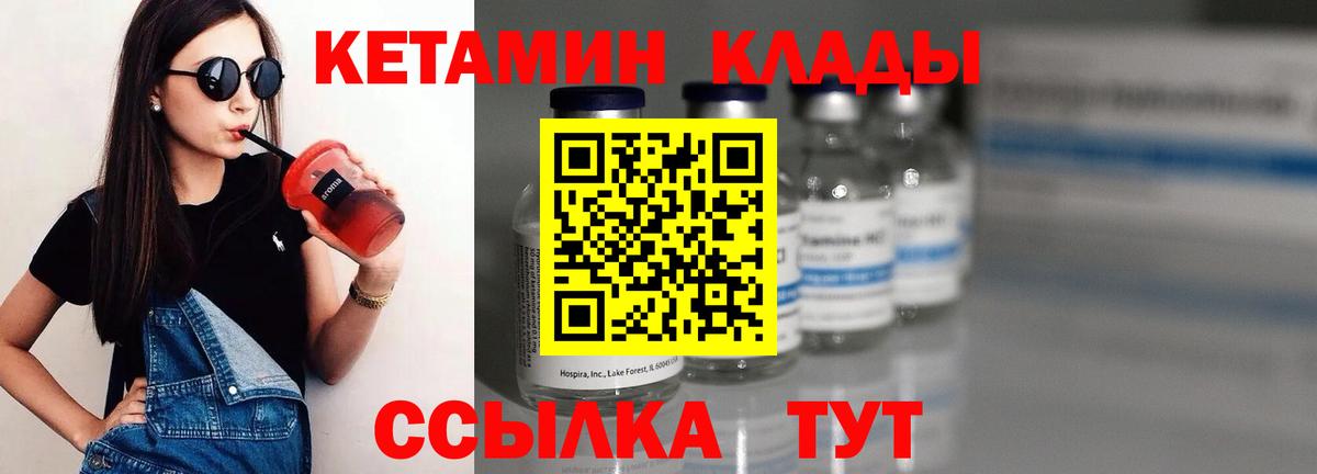Кетамин VHQ Надым