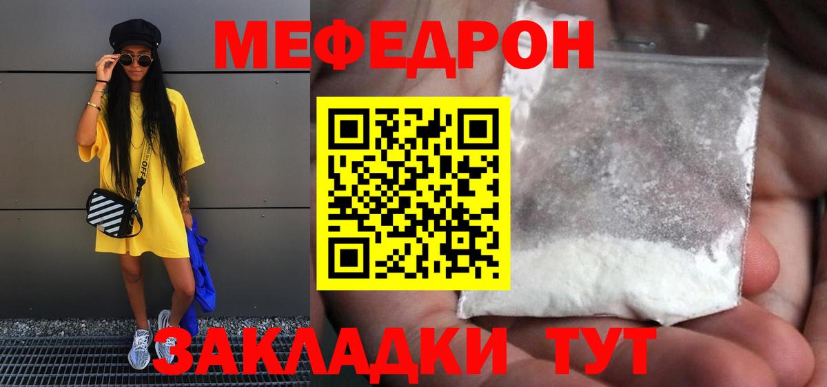 МЕФ мука  Вход с VPN  Мефедрон  Мефедрон  Мефедрон mephedrone  Надым 