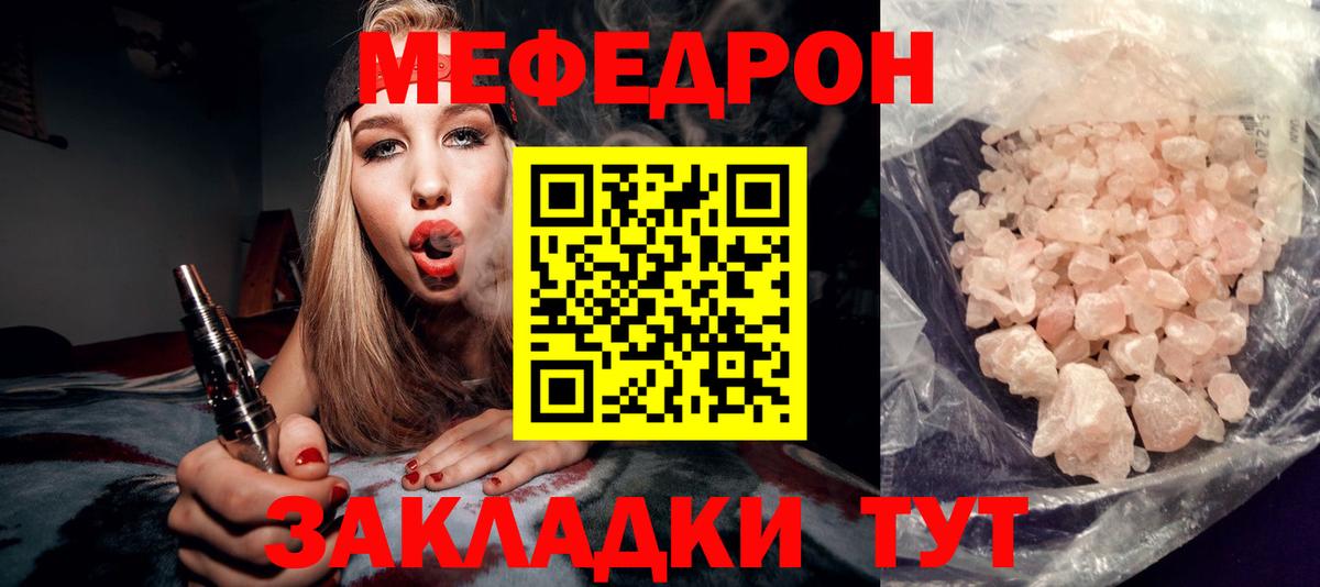 Меф мяу мяу  Надым