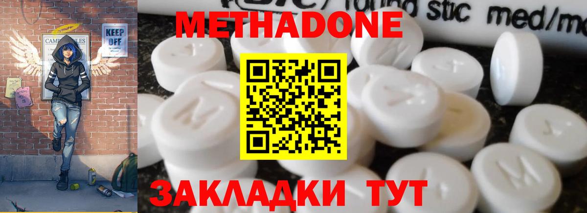 МЕТАДОН methadone  Надым 