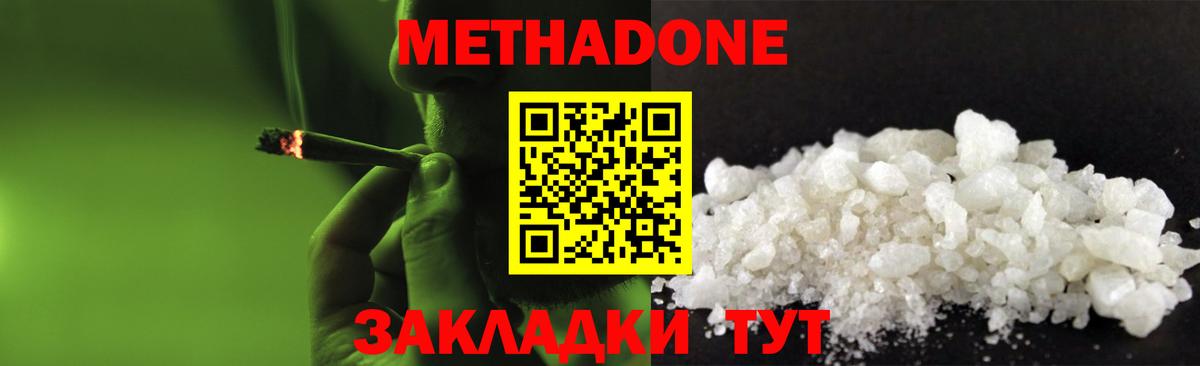 МЕТАДОН мёд Надым