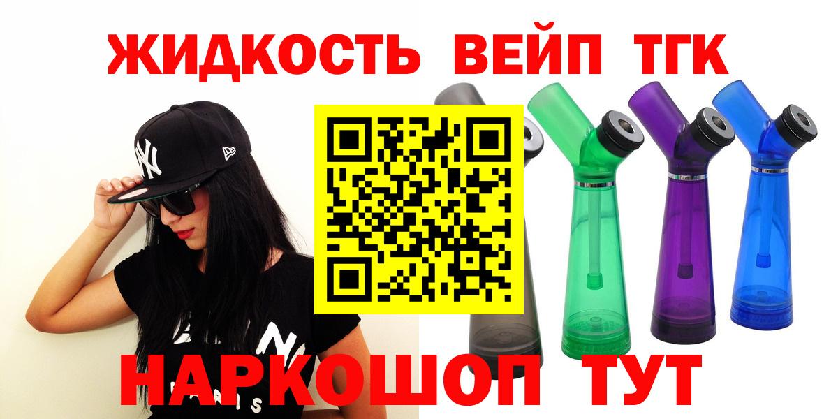 Надым  Дистиллят ТГК вейп  Вход с VPN 
