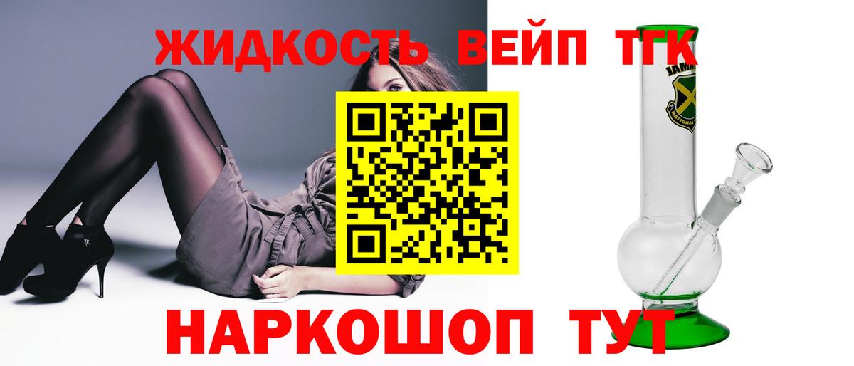 Дистиллят ТГК вейп с тгк  ТГК вейп  купить наркотик  Надым 